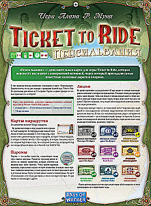 Galda spēle - Ticket to Ride. Lielbritānija. Pensilvānija (paplašinājums)